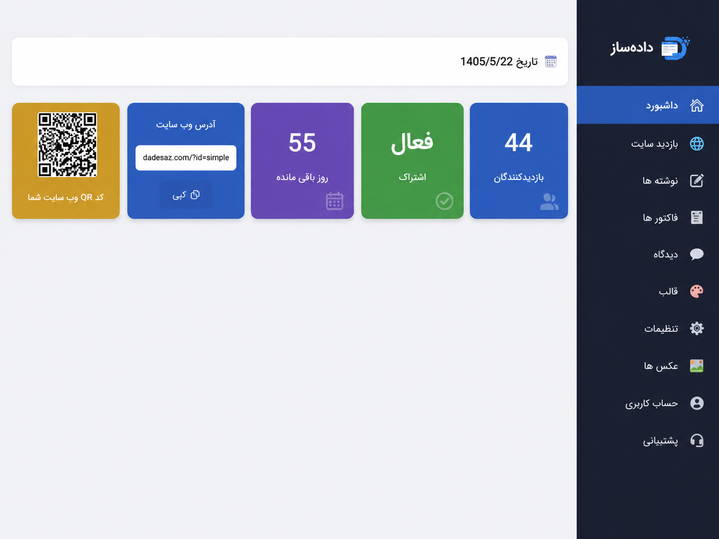 نمای پیش‌نمایش ساخت سایت در پنل داده‌ساز