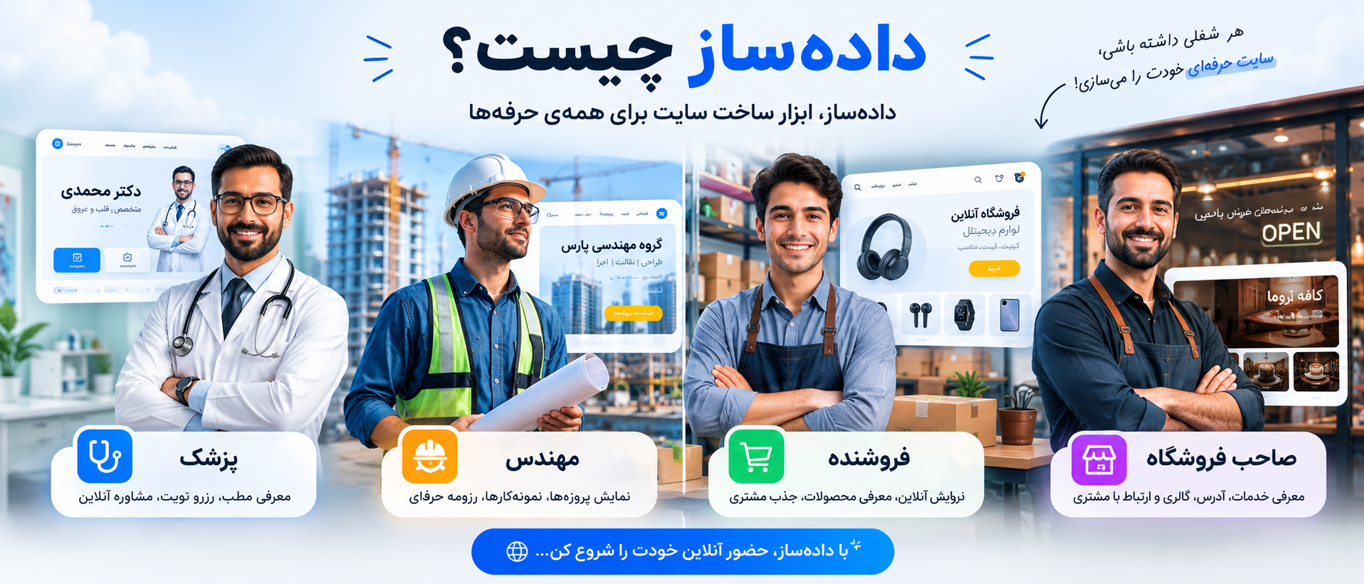 پزشک، مهندس، فروشنده و صاحب فروشگاه که هرکدام با داده‌ساز صاحب وب‌سایت شده‌اند